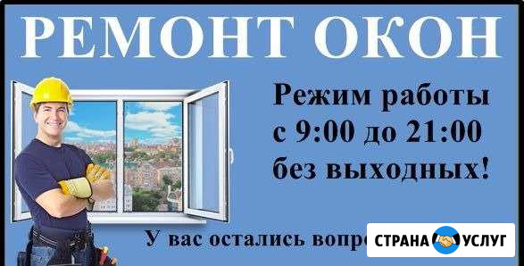 Ремонт окон пвх. Остекление балконов,Окна Пвх Балашиха - изображение 1