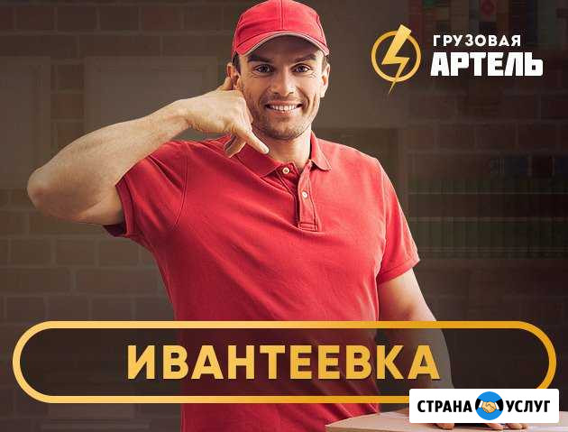 Грузчики Ивантеевка - изображение 1