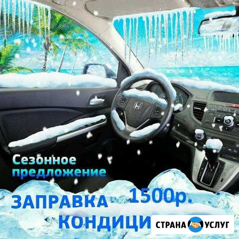 Заправка автокондиционеров Острогожск - изображение 1