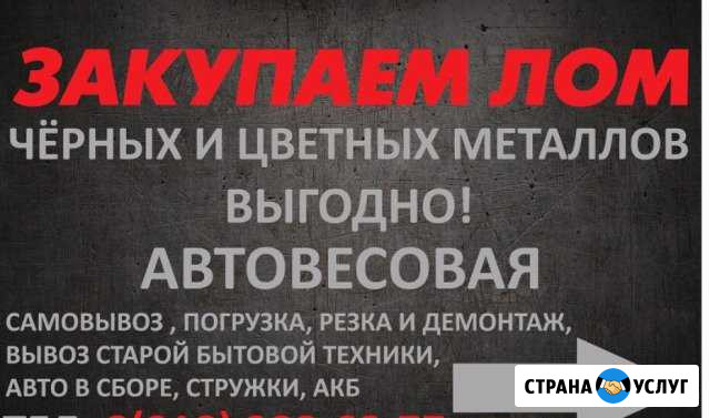 Закупаем лом чёрных и цветных металлов(приём метал Тимашевск - изображение 1