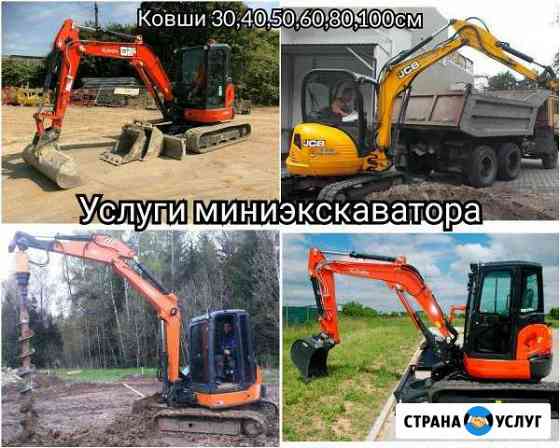 Услуги мини-экскаватора Курск