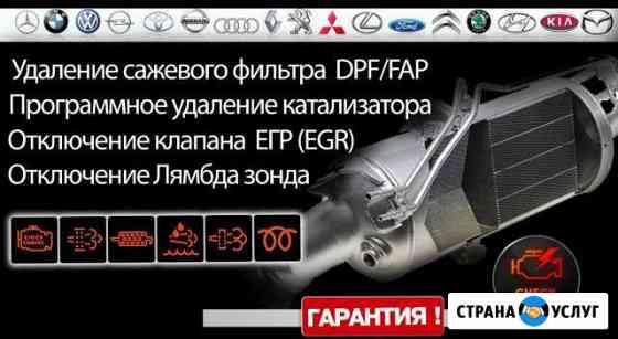 Комп-Диагностика, Чип тюнинг. (EGR DPF CAT) Казань