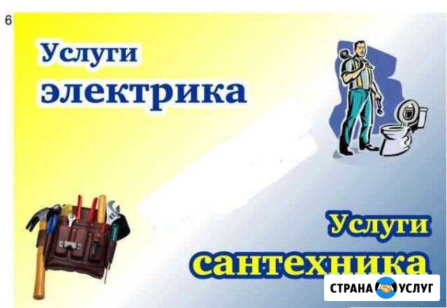 Электрик/Сантехник возможен вызов в день обращения Березники - изображение 1