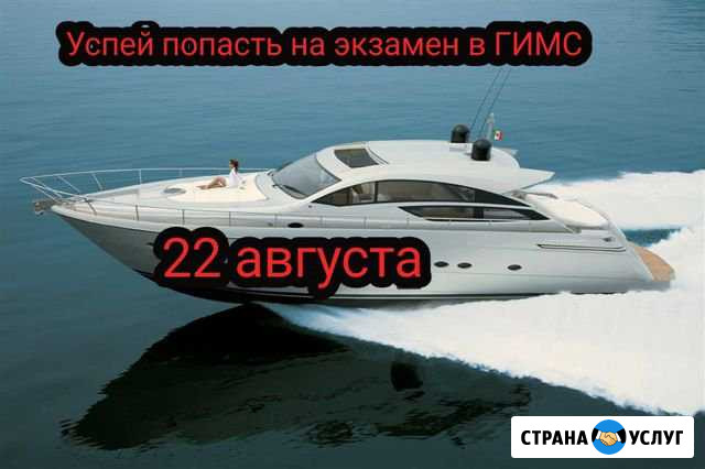 Права на лодку катер гидроцикл яхту Руза - изображение 1
