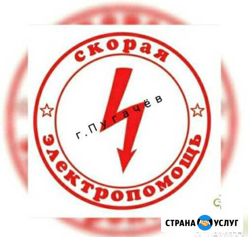 Услуги электрика Пугачев - изображение 1