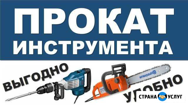 Аренда инструмента Невинномысск - изображение 1