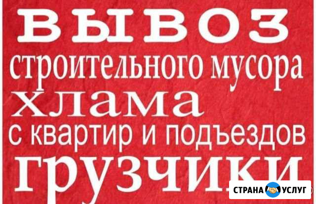 Вывоз мусора Минусинск - изображение 1