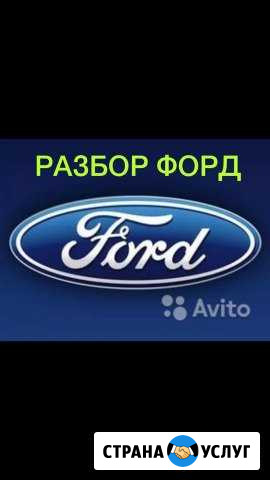 Автосервис, ремонт, сто, разбор форд фокус Краснодар - изображение 1