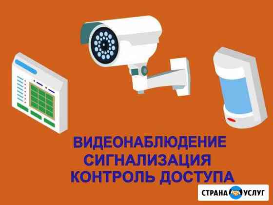 Видеонаблюдение,сигнализация, контроль доступа Санкт-Петербург