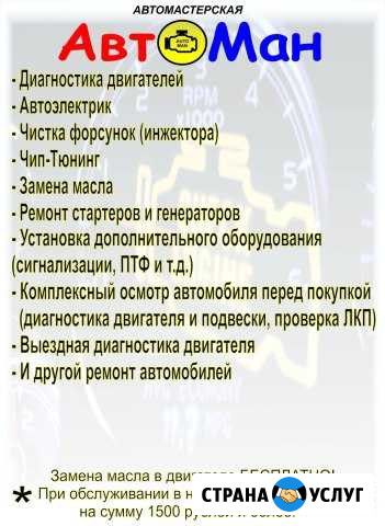 Автосервис автоман Каменск-Уральский - изображение 1
