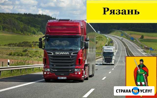 Грузоперевозки Рязань - изображение 1