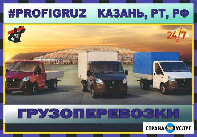 Грузоперевозки / газель Нижнекамск - изображение 1