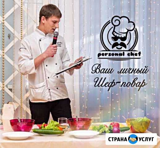 Личный Шеф-повар Новоуральск - изображение 1