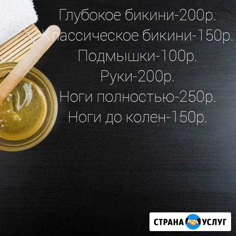 Шугаринг Котово - изображение 1