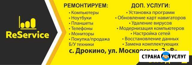 Ремонт компьютеров, ноутбуков, телефонов в Дрокино Красноярск - изображение 1