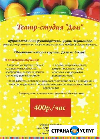 Набор детей в театр-студию Дом Раменское - изображение 1