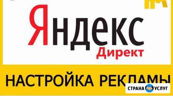 Настройка Яндекс Директ Пятигорск