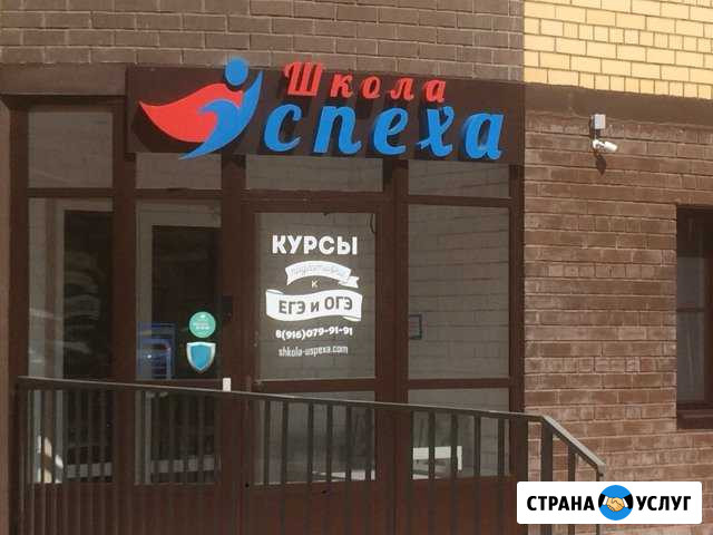 Репетитор,химия,физика,литература,история,общество Егорьевск - изображение 1