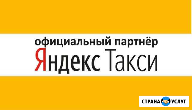 Подключение к Яндекс Такси на личном автомобиле Тихвин - изображение 1