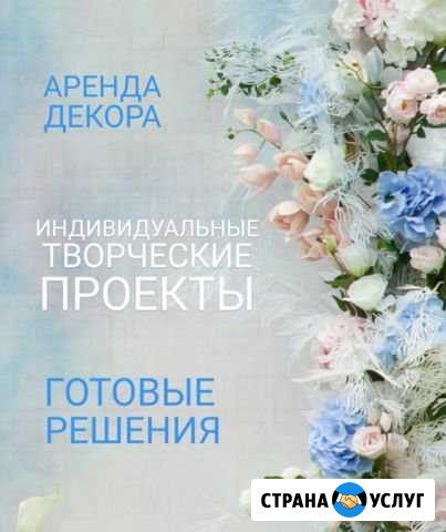 Аренда декора Белебей - изображение 1