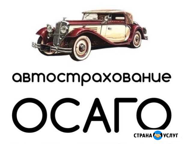 Осаго, кбм, Техосмотр Петропавловск-Камчатский - изображение 1