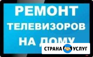 Ремонт любых телевизоров на дому с гарантией Омск - изображение 1