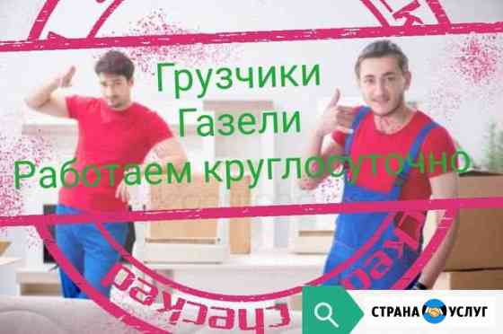 Грузчики, Газелии переезды Ульяновск