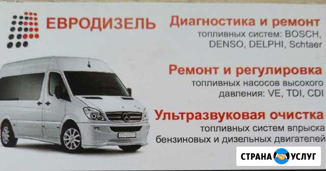 Евродизель - ремонт и диагностика топливных систем Лагань - изображение 1