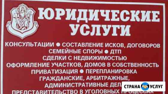 Юридические услуги Смоленск