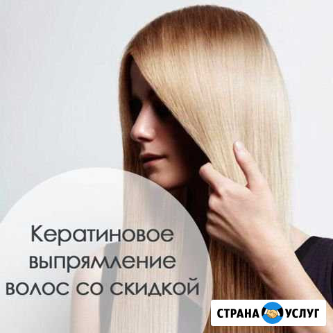 Кератиновое выпрямление волос Канаш - изображение 1