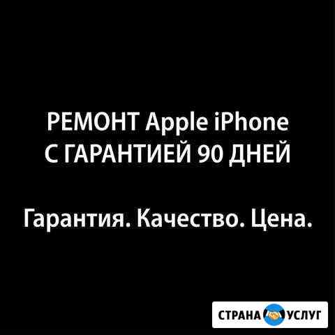 Ремонт айфонов, iPhone в Екатеринбурге с гарантией Екатеринбург