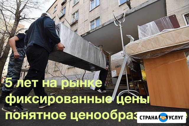 Грузчики переезд без обмана Волгоград - изображение 1