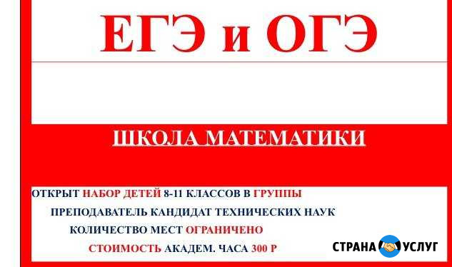 Подготовка к егэ и огэ по математике Грязи - изображение 1