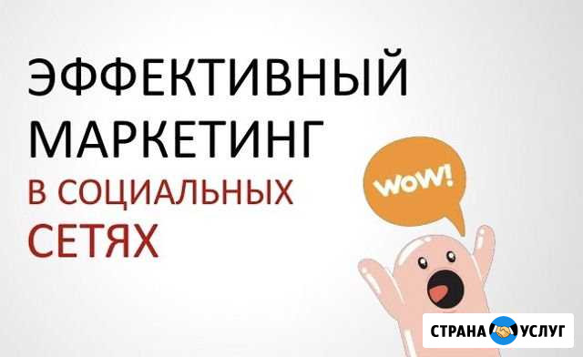 Раскрутка,дизайн,настройка,введение профиля соцсет Челябинск - изображение 1