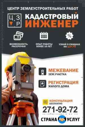 Межевание. Геодезия. Кадастровые инженеры Пермь