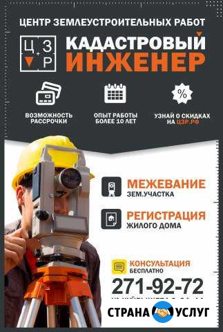 Межевание. Геодезия. Кадастровые инженеры Пермь - изображение 1