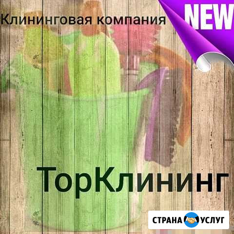 Торклининг Торжок - изображение 1