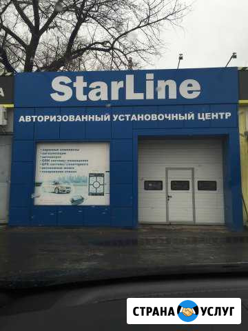 Установка автосигнализаций, тонировка Воронеж - изображение 1