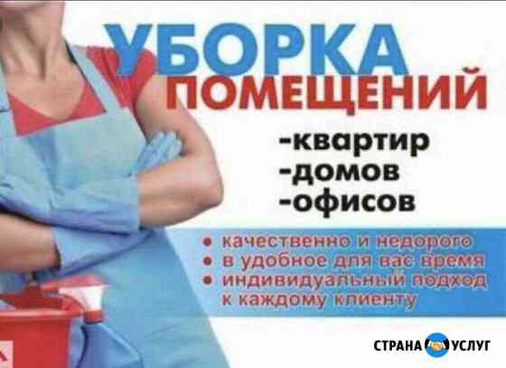 Уборка квартир, без посредников Сочи