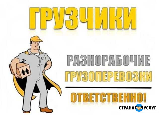Грузчики - переезды Киров - изображение 1