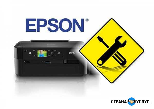 Ремонт и обслуживание принтеров Epson Армавир - изображение 1