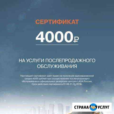 Сертификат на послепродажное обслуживание Курск