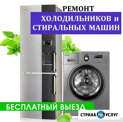Ремонт стиральных машин холодильников и посудомоек Санкт-Петербург - изображение 1