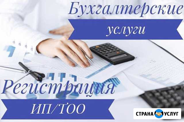 Бухгалтерские и консультационные услуги Волгоград - изображение 1