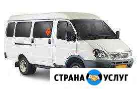 Заказ микроавтобуса газель Новосибирск