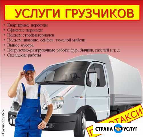 Услуги грузчиков,разнорабочих Чебоксары - изображение 1