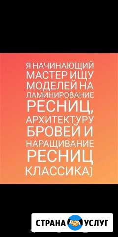 Ламинирование ресниц, архитектура бровей Пущино - изображение 1