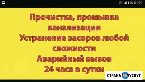 Чистка промывка прочистка засор систем канализации Махачкала
