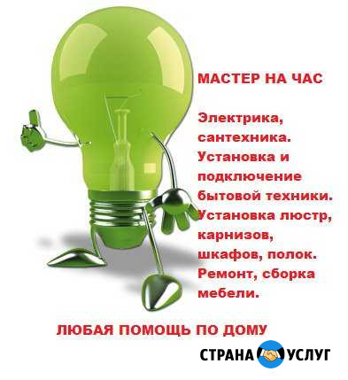 Мастер на час Нижнекамск - изображение 1