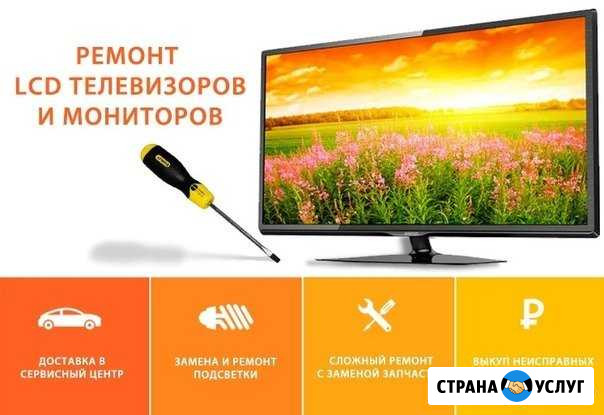 Ремонт ЖК LED телевизоров Волгодонск - изображение 1
